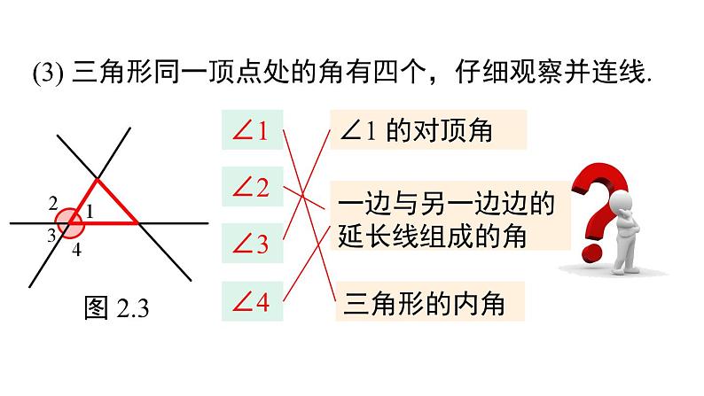 11.2.2 三角形的外角 人教版八年级数学上册课件06