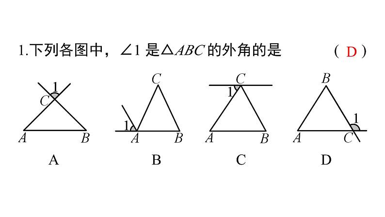 11.2.2 三角形的外角 人教版八年级数学上册课件08