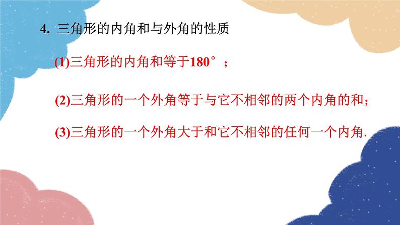 第11章 三角形 人教版八年级数学上册小结与复习课件第4页