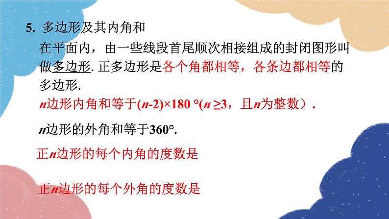 第11章 三角形 人教版八年级数学上册小结与复习课件第5页