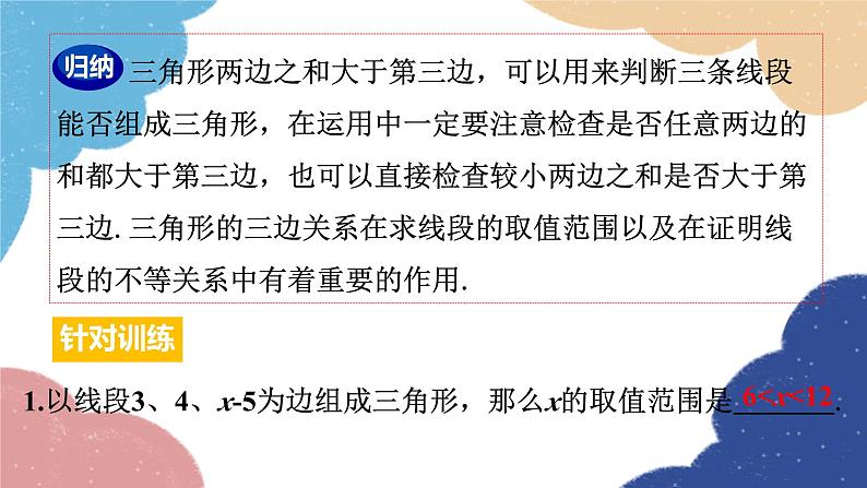 第11章 三角形 人教版八年级数学上册小结与复习课件第7页