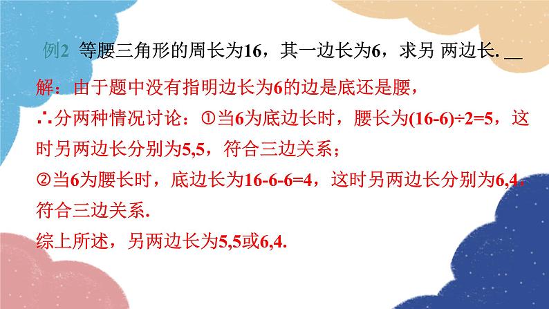 第11章 三角形 人教版八年级数学上册小结与复习课件第8页