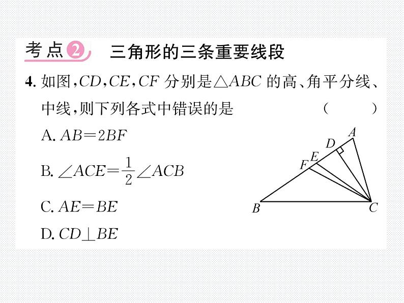 第11章 三角形 人教版八年级数学上册整合与提升课件第4页