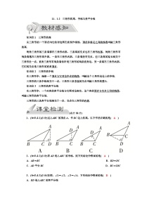 数学八年级上册11.1.2 三角形的高、中线与角平分线导学案