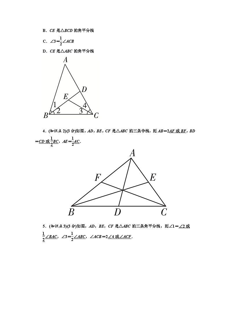11.1.2 三角形的高、中线与角平分线 人教版数学八年级上册导学案第2页