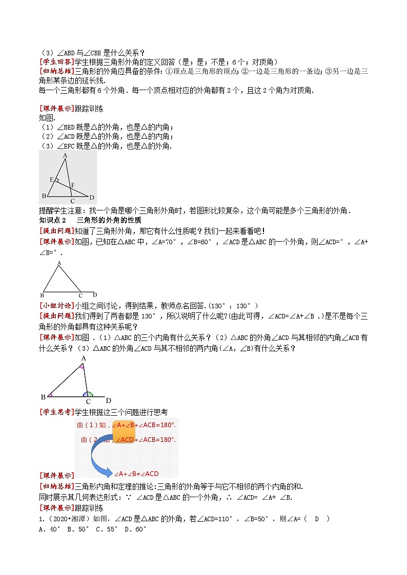 11.2.2 三角形的外角 人教版数学八年级上册课堂教案第2页