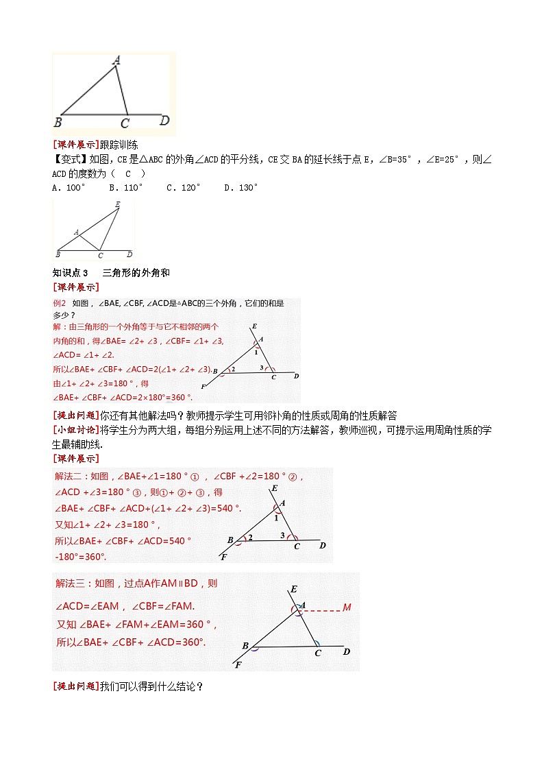 11.2.2 三角形的外角 人教版数学八年级上册课堂教案第3页