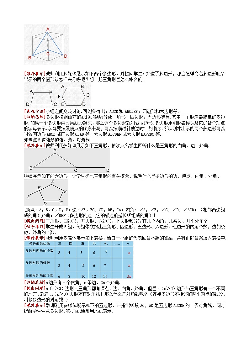 11.3.1 多边形 人教版数学八年级上册课堂教案第2页