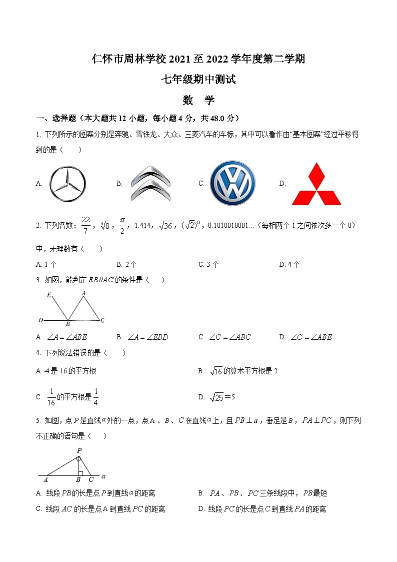 仁怀市周林高级中学2021-2022学年七年级下学期期中考试数学试卷(含解析)第1页