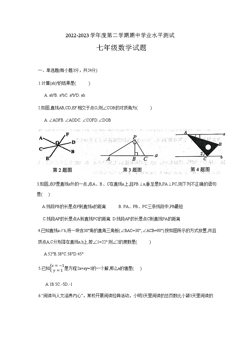 山东省菏泽市巨野县2022-2023学年七年级下学期期中学业水平测试数学试卷(含答案)第1页
