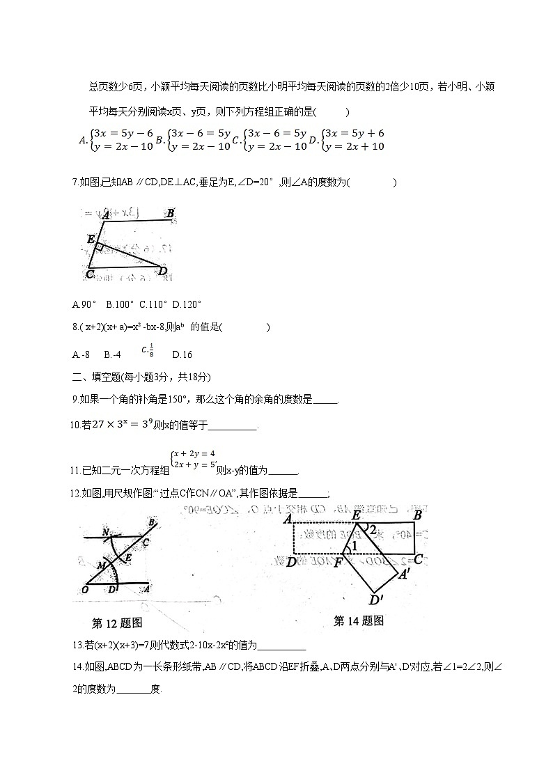 山东省菏泽市巨野县2022-2023学年七年级下学期期中学业水平测试数学试卷(含答案)第2页