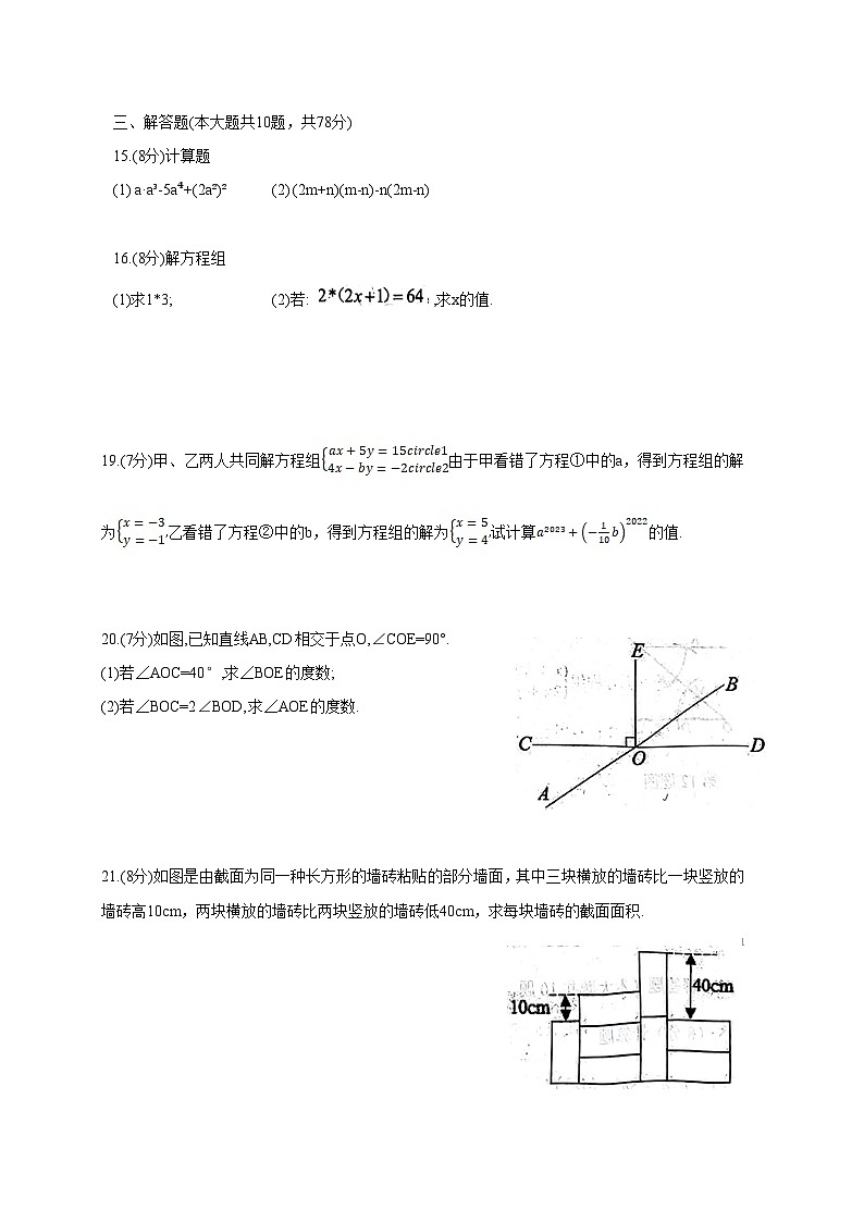 山东省菏泽市巨野县2022-2023学年七年级下学期期中学业水平测试数学试卷(含答案)第3页