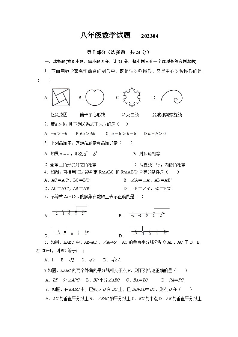 陕西省宝鸡市渭滨区2022-2023学年八年级下学期期中考试数学试卷(含答案)第1页