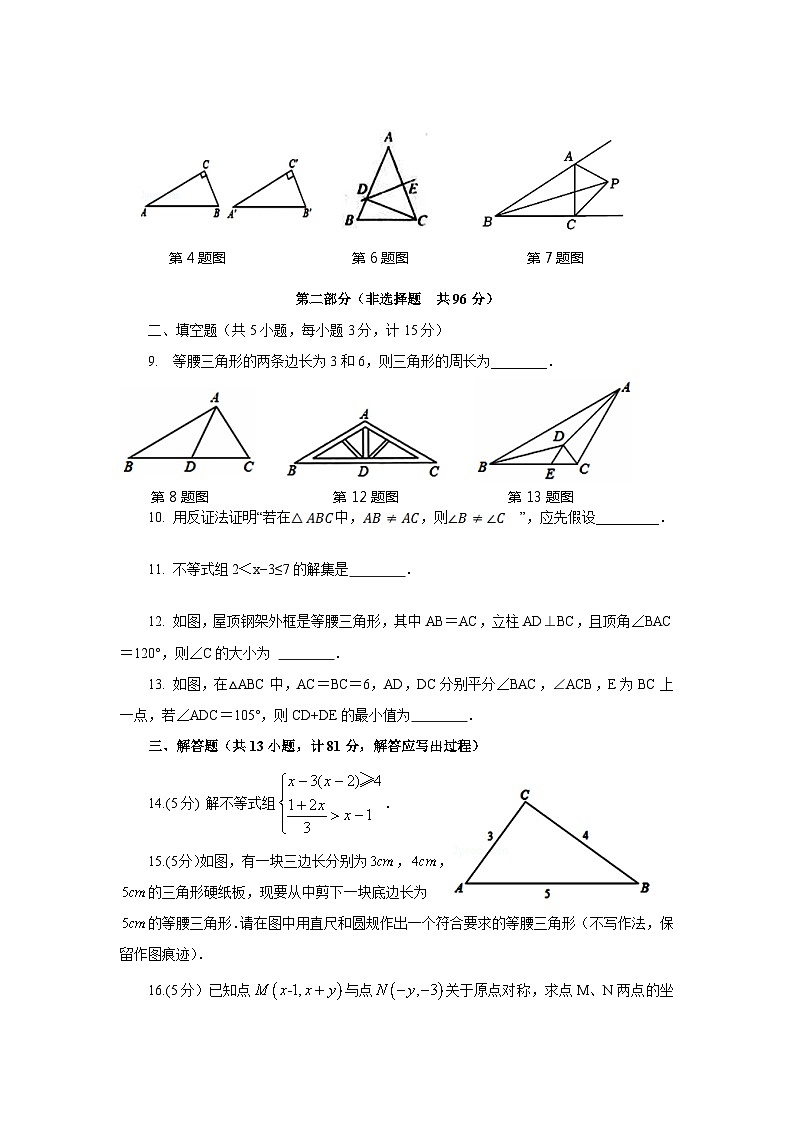 陕西省宝鸡市渭滨区2022-2023学年八年级下学期期中考试数学试卷(含答案)第2页