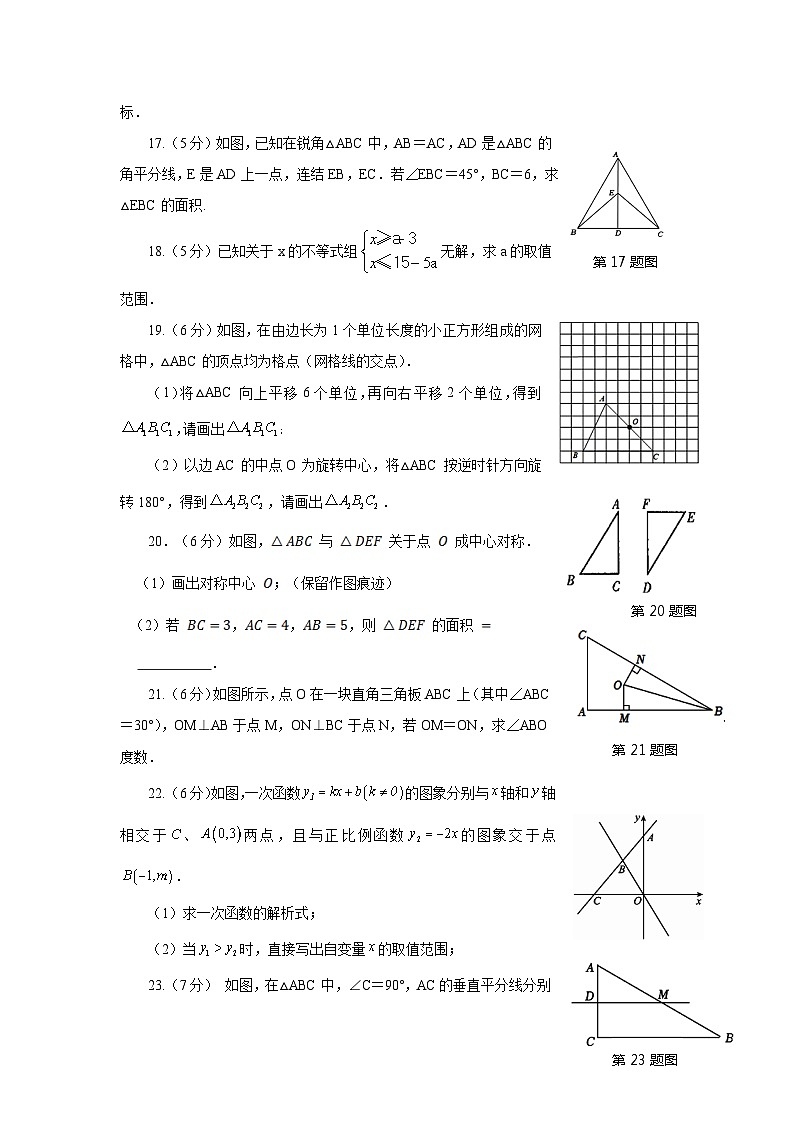 陕西省宝鸡市渭滨区2022-2023学年八年级下学期期中考试数学试卷(含答案)第3页