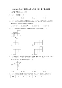 银川市第六中学2022届九年级下学期期中学业质量检测数学试卷(含解析)