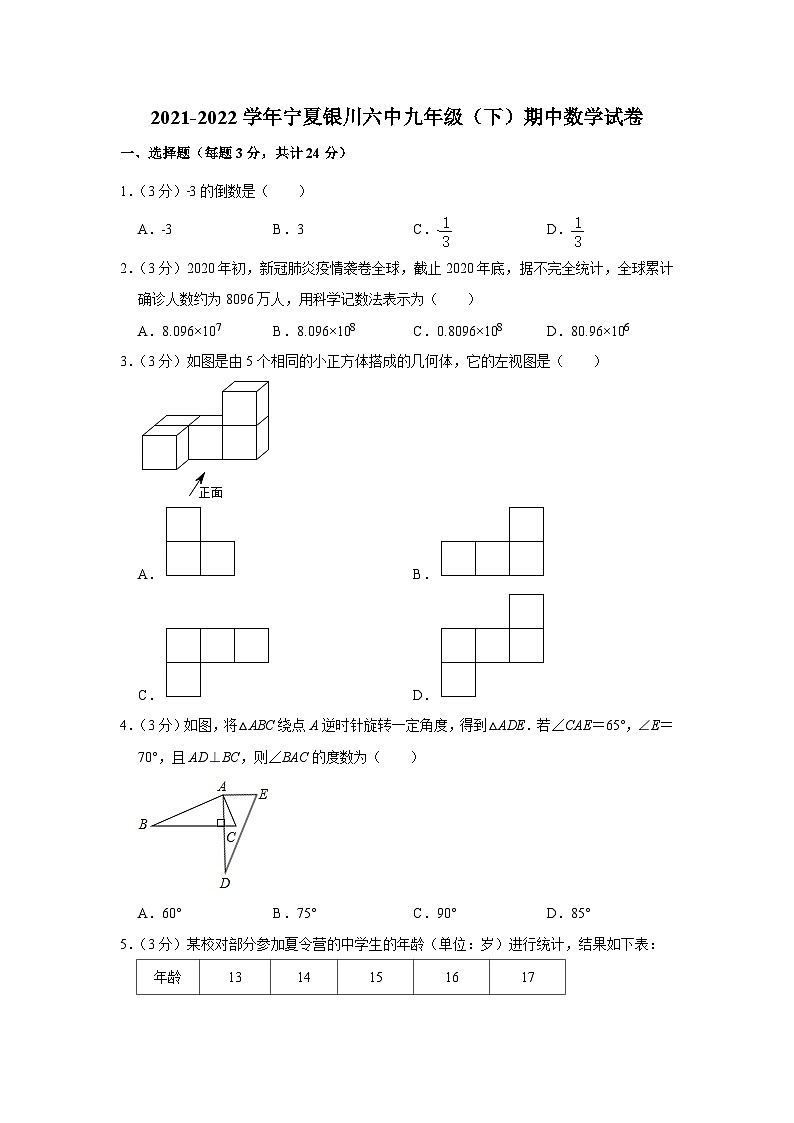 银川市第六中学2022届九年级下学期期中学业质量检测数学试卷(含解析)01
