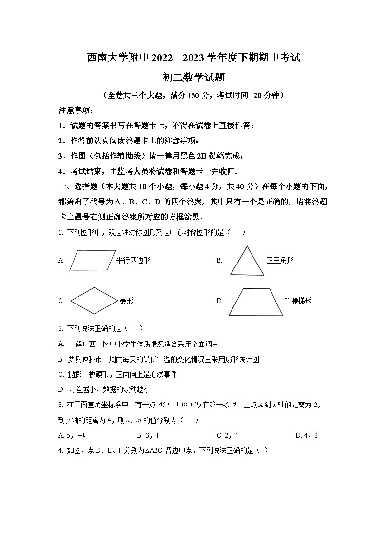 西南大学附属中学校2022-2023学年八年级下学期期中考试数学试卷(含解析)第1页