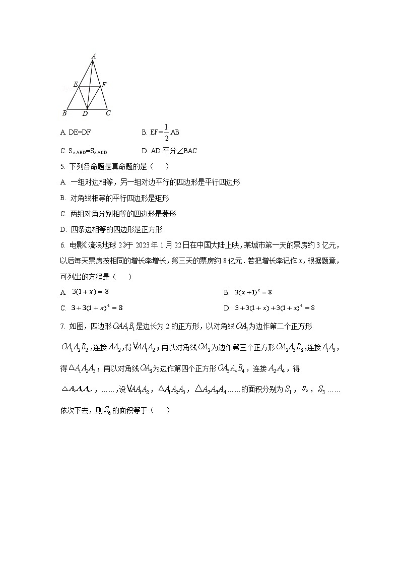 西南大学附属中学校2022-2023学年八年级下学期期中考试数学试卷(含解析)第2页