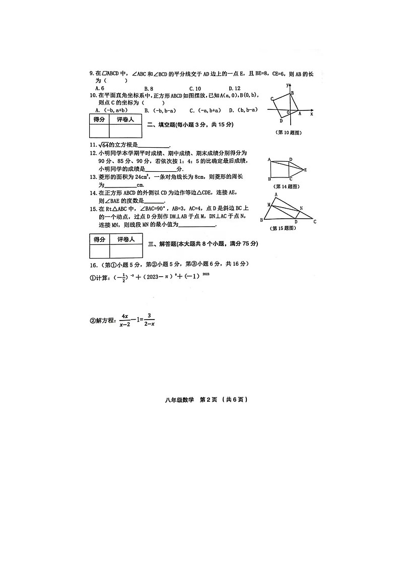 2022-2023学年河南省新乡市八年级下学期期末数学试卷(华师版 含答案)02