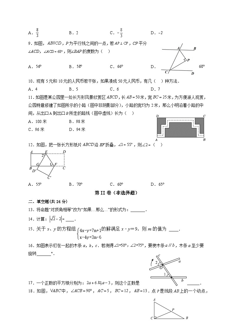 山东省德州市武城县2022-2023学年七年级下学期期中考试数学试卷(含答案)02
