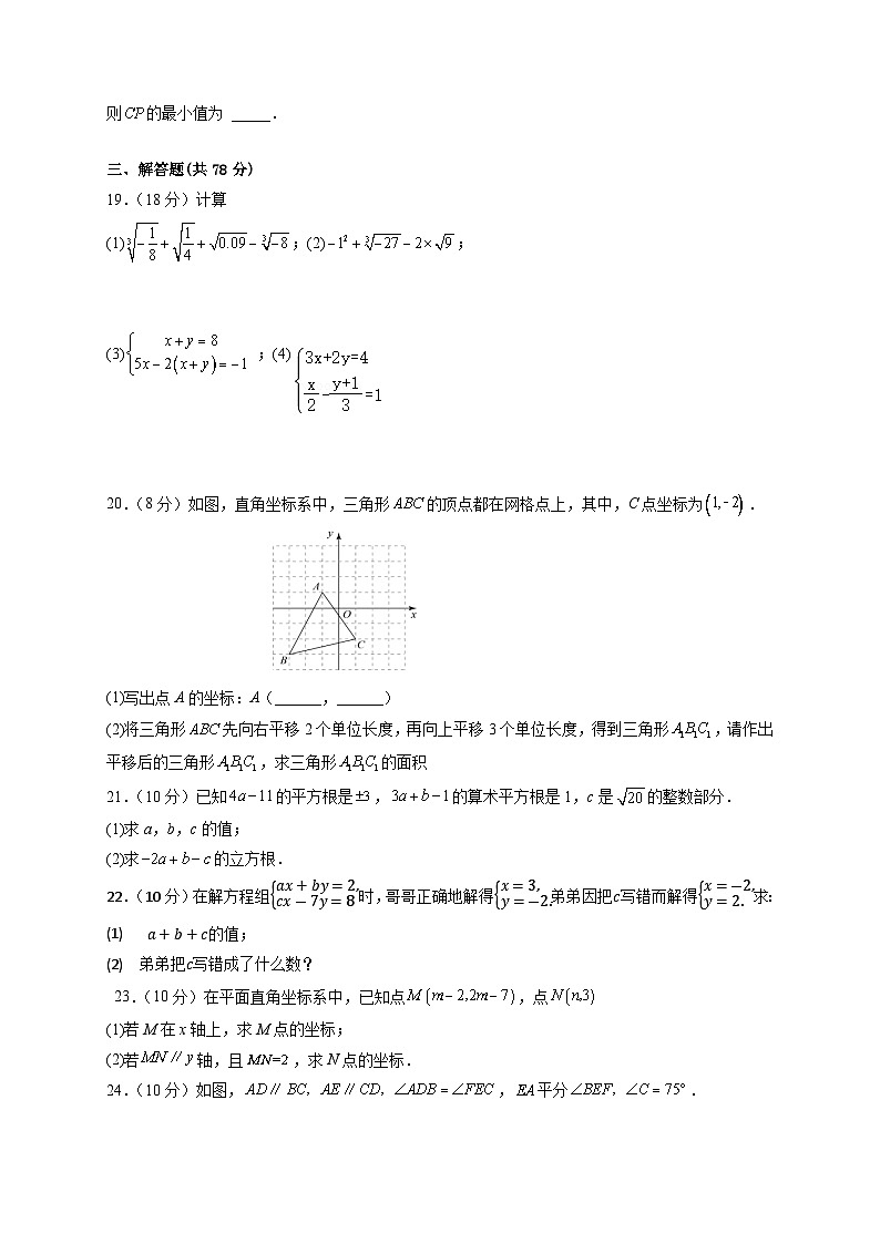 山东省德州市武城县2022-2023学年七年级下学期期中考试数学试卷(含答案)03