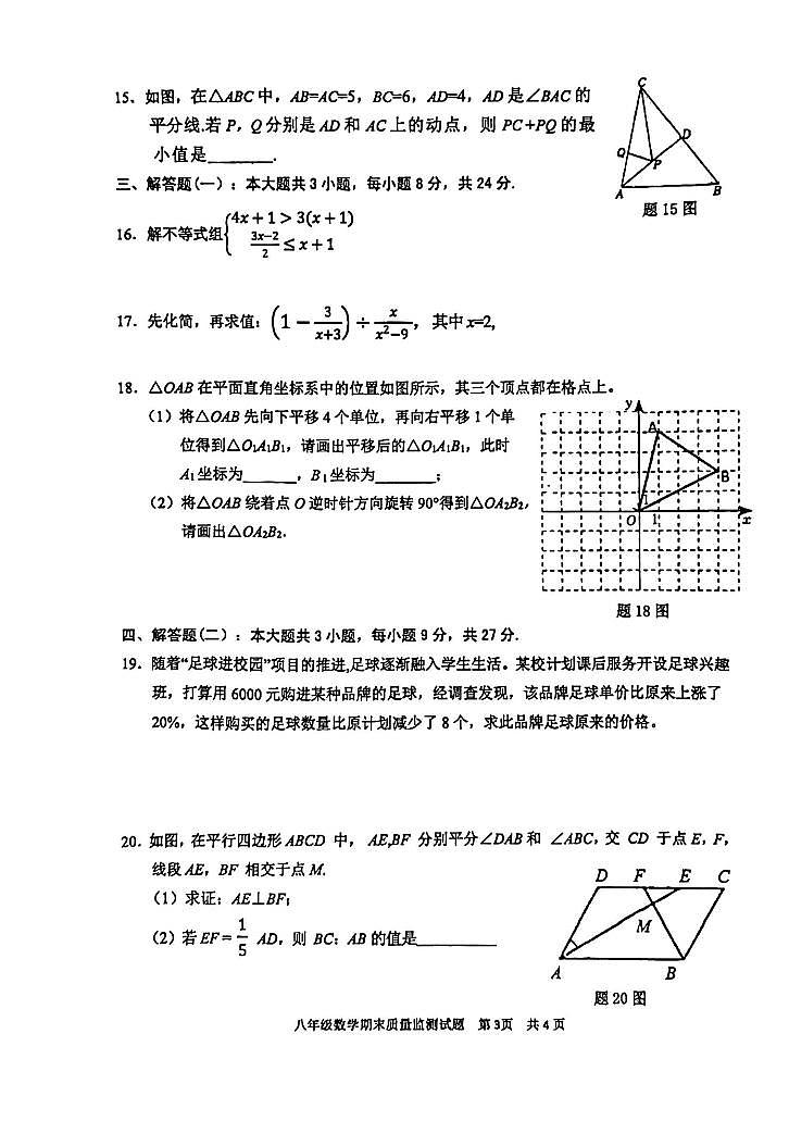 广东省河源市2022-2023学年八年级下学期期末数学试题(图片版 含答案)第3页