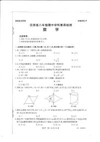 陕西省安康市汉阴县2022-2023学年八年级下学期期中学科素养检测数学试卷(pdf版 含答案)