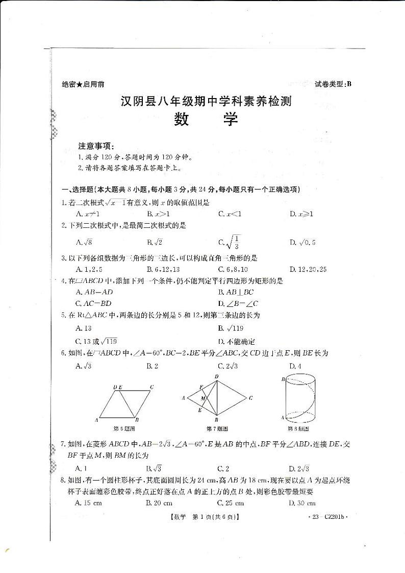 陕西省安康市汉阴县2022-2023学年八年级下学期期中学科素养检测数学试卷(pdf版 含答案)01