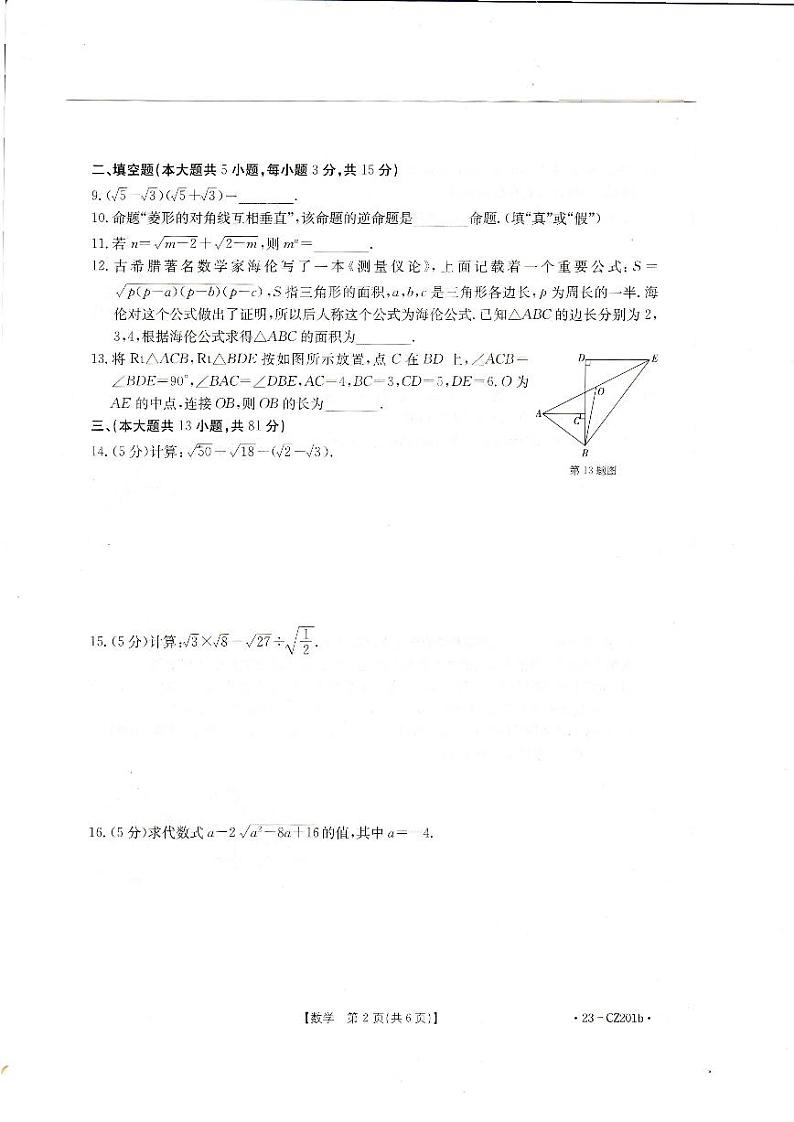 陕西省安康市汉阴县2022-2023学年八年级下学期期中学科素养检测数学试卷(pdf版 含答案)02