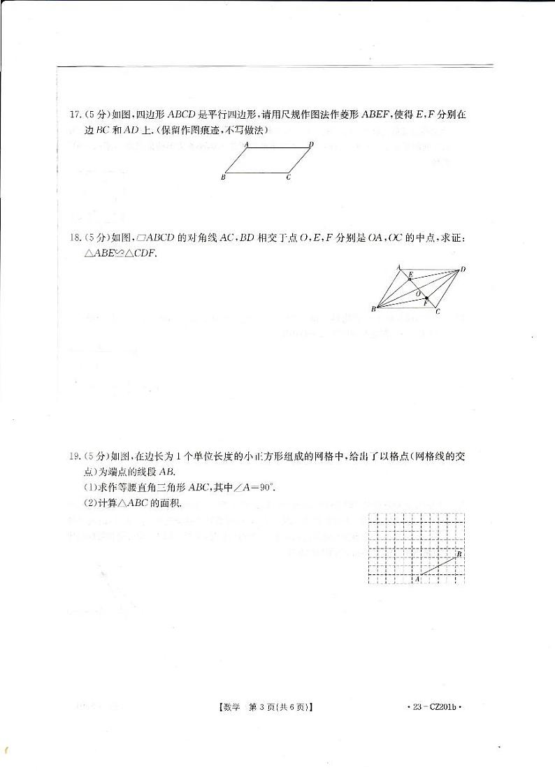 陕西省安康市汉阴县2022-2023学年八年级下学期期中学科素养检测数学试卷(pdf版 含答案)03