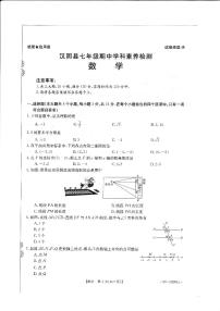 陕西省安康市汉阴县2022-2023学年七年级下学期期中学科素养检测数学试卷(pdf版 含答案)