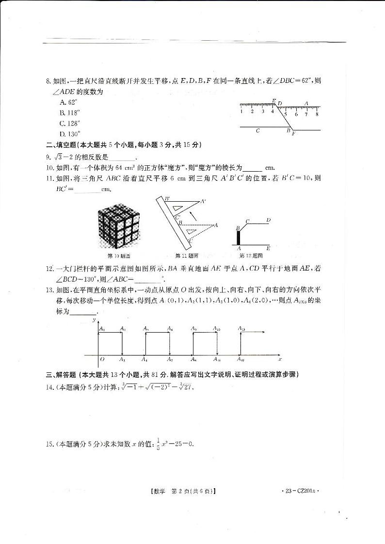 陕西省安康市汉阴县2022-2023学年七年级下学期期中学科素养检测数学试卷(pdf版 含答案)02