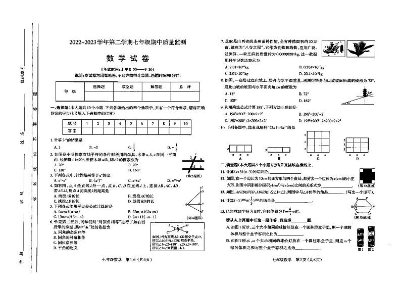 太原市第六十六中学校2022-2023学年七年级下学期期中数学试卷(pdf版 含答案)01