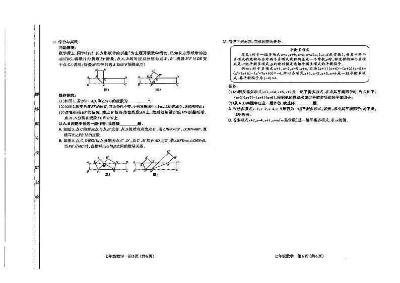 太原市第六十六中学校2022-2023学年七年级下学期期中数学试卷(pdf版 含答案)03