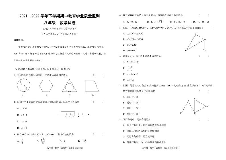 云南省楚雄州部分地区2021-2022学年八年级下学期期中教育学业质量监测数学试卷(pdf版 含答案)01