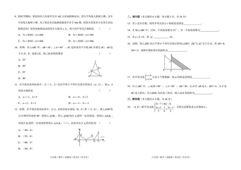 云南省楚雄州部分地区2021-2022学年八年级下学期期中教育学业质量监测数学试卷(pdf版 含答案)02