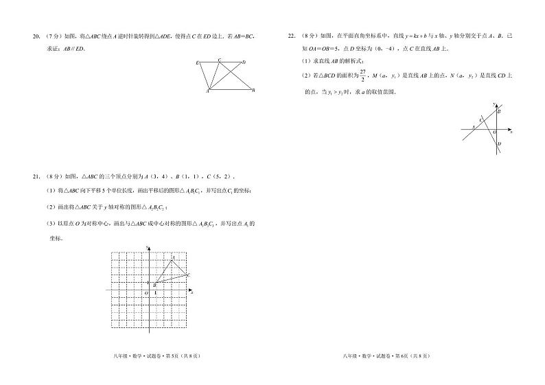 云南省楚雄州部分地区2021-2022学年八年级下学期期中教育学业质量监测数学试卷(pdf版 含答案)03