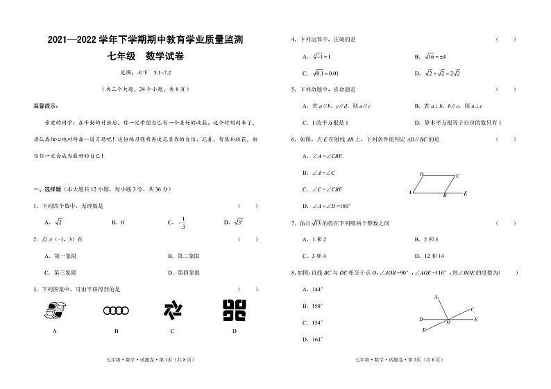 云南省楚雄州部分地区2021-2022学年七年级下学期期中学业质量监测数学试卷(pdf版 含答案)01