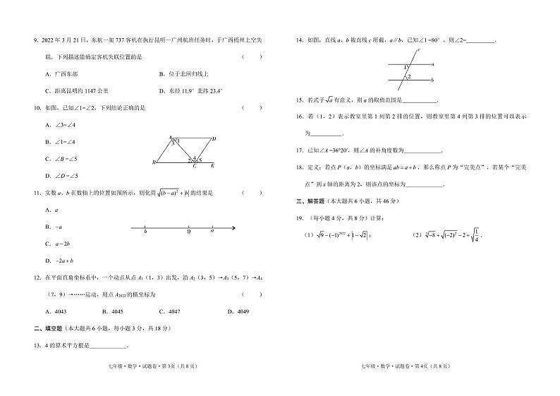 云南省楚雄州部分地区2021-2022学年七年级下学期期中学业质量监测数学试卷(pdf版 含答案)02