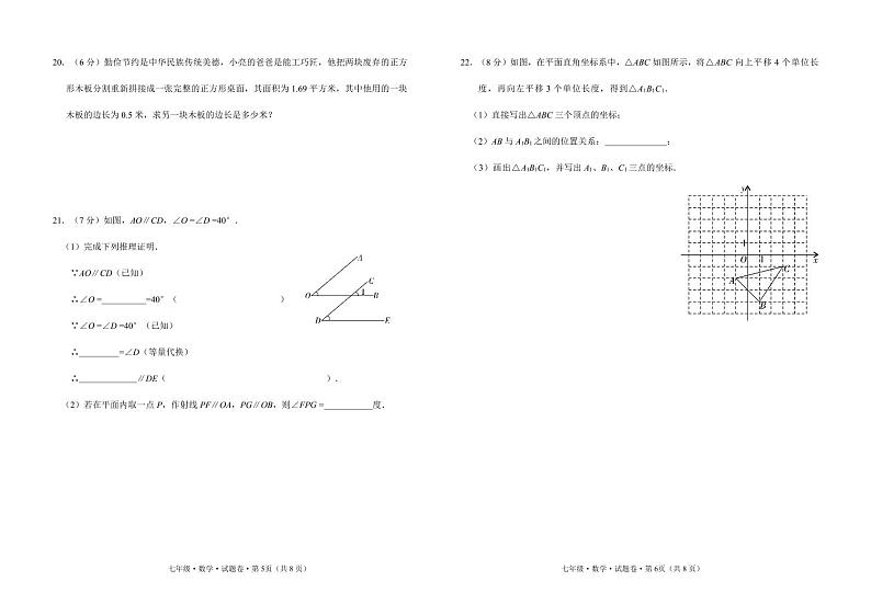 云南省楚雄州部分地区2021-2022学年七年级下学期期中学业质量监测数学试卷(pdf版 含答案)03