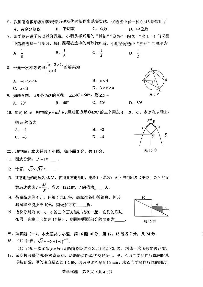 2023年广东省中考数学真题第2页