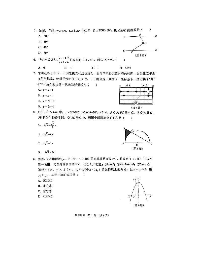 2023年湖北省鄂州市中考数学试题(图片版)02