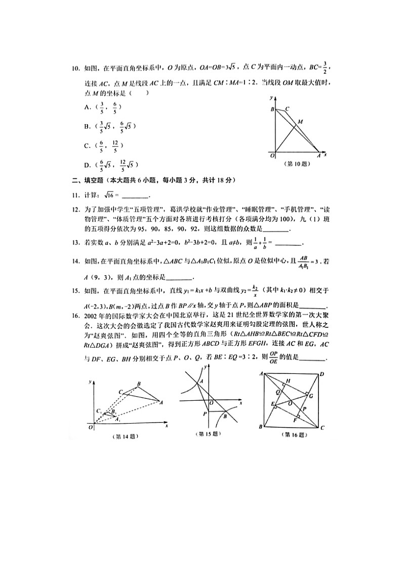 2023年湖北省鄂州市中考数学试题(图片版)03