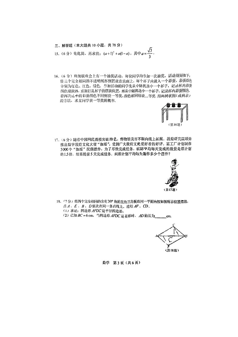 2023年吉林省长春市中考数学试题(图片版)03
