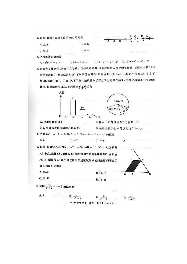 2023年内蒙古赤峰市中考数学试题(图片版)第2页