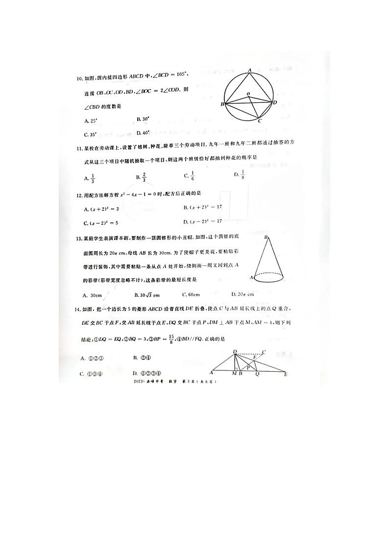 2023年内蒙古赤峰市中考数学试题(图片版)第3页