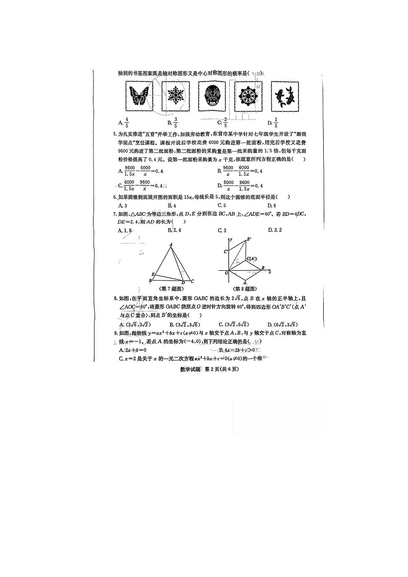 2023年山东省东营市中考数学试题及答案(图片版)02