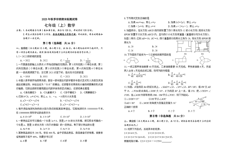 2023年广西秋季学期期末检测试卷七年级数学第1页
