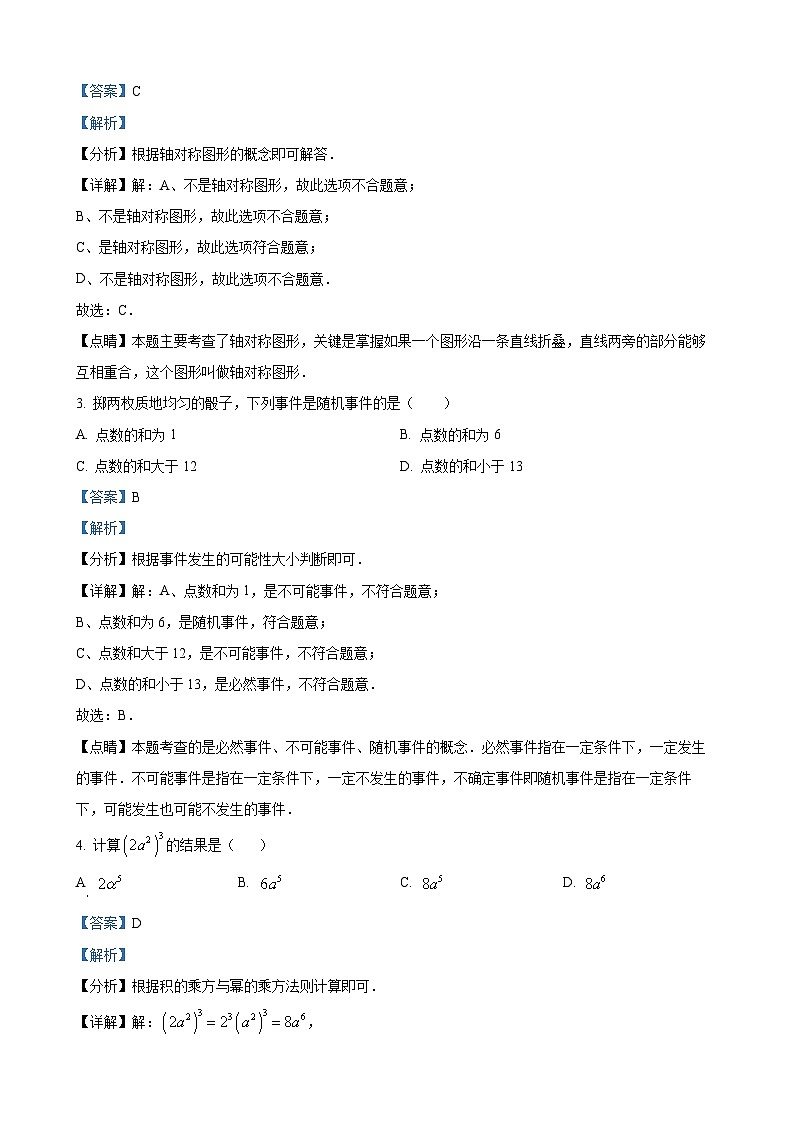 2023年湖北省武汉市数学真题（解析版）第2页